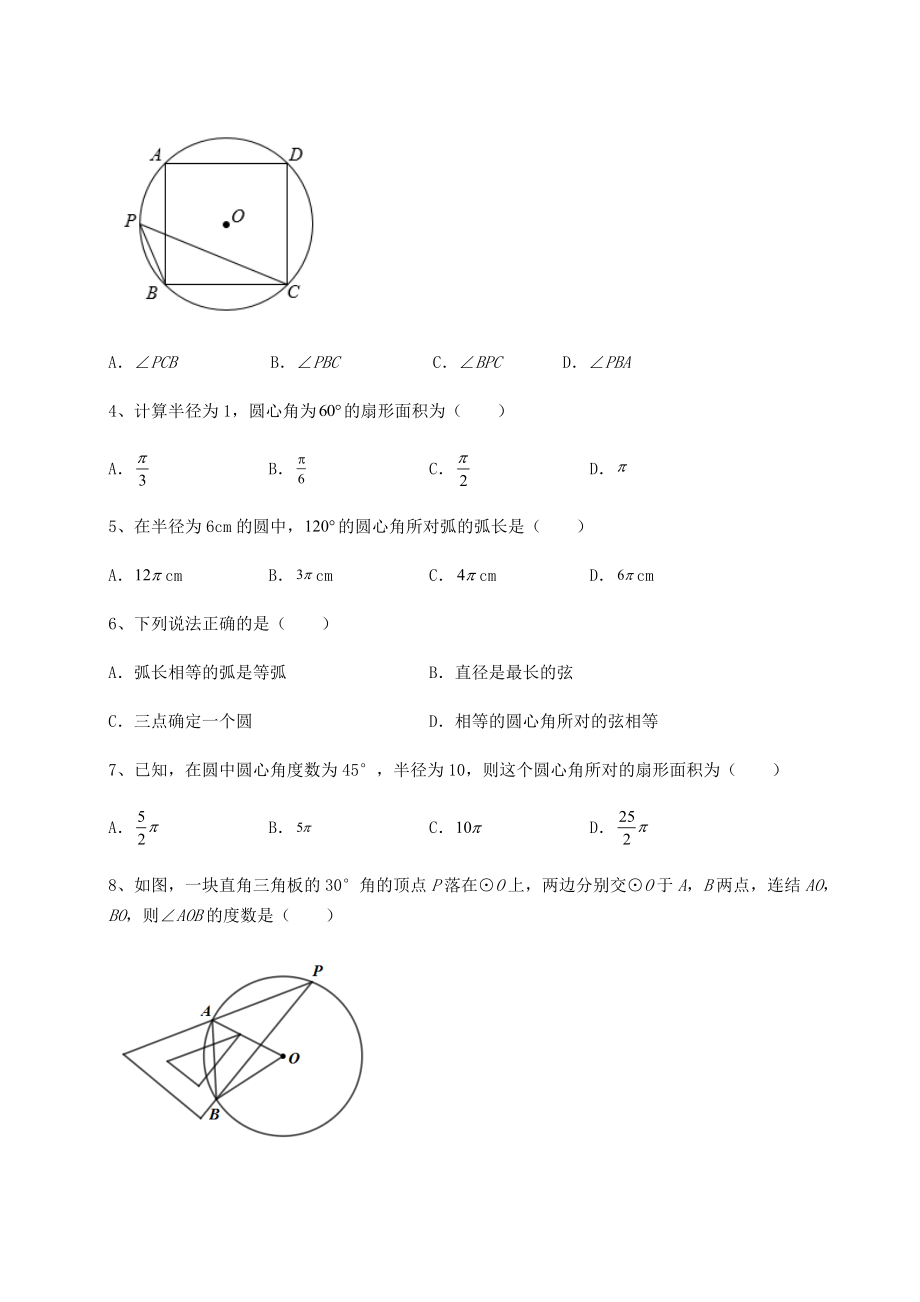 2021-2022学年北师大版九年级数学下册第三章-圆章节训练试题(无超纲).docx_第2页