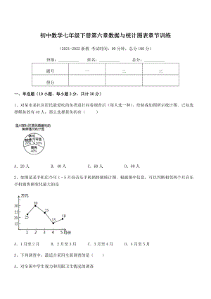 2022中考特训：浙教版初中数学七年级下册第六章数据与统计图表章节训练练习题.docx