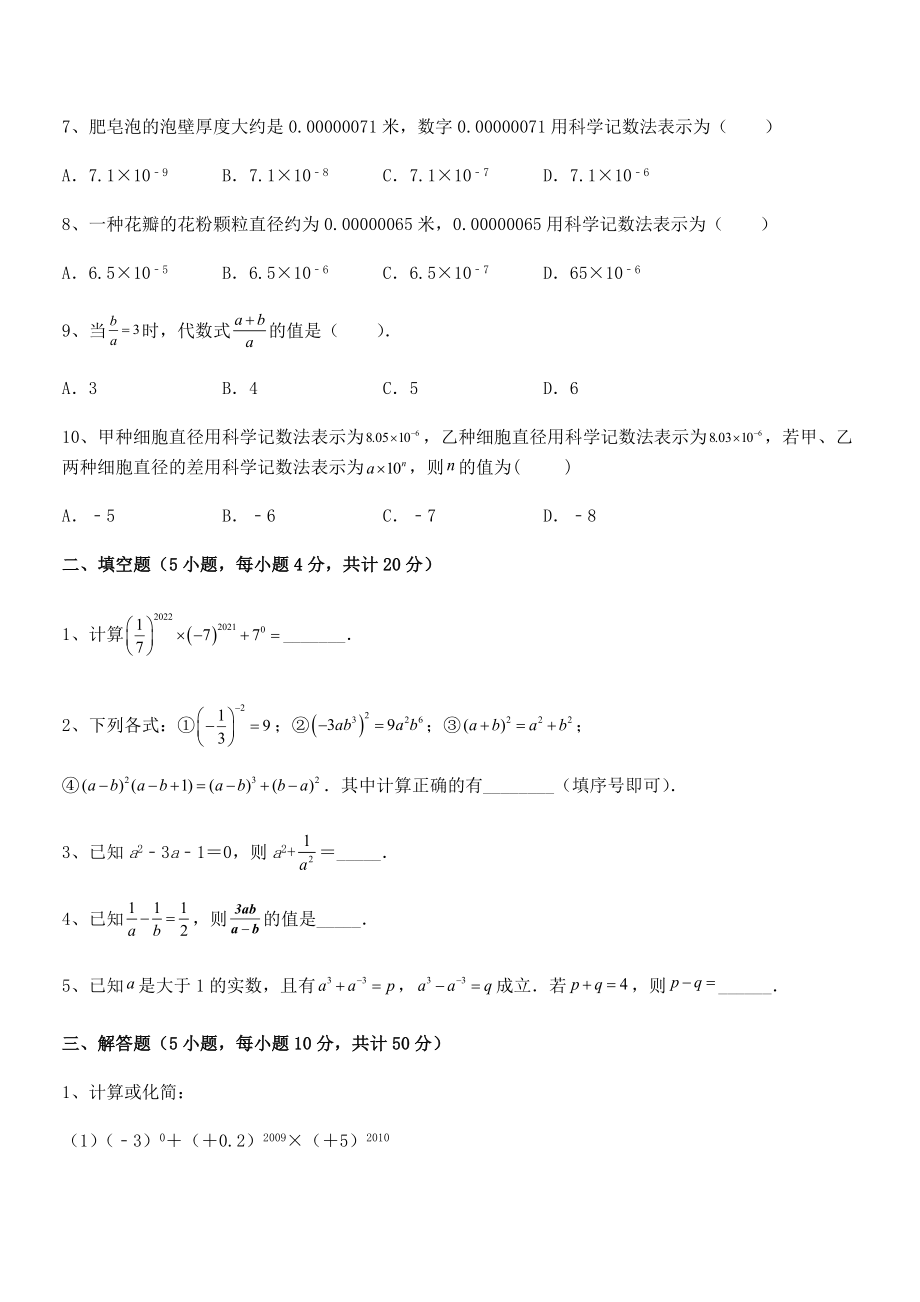 2022中考特训：浙教版初中数学七年级下册第五章分式章节练习练习题(含详解).docx_第2页