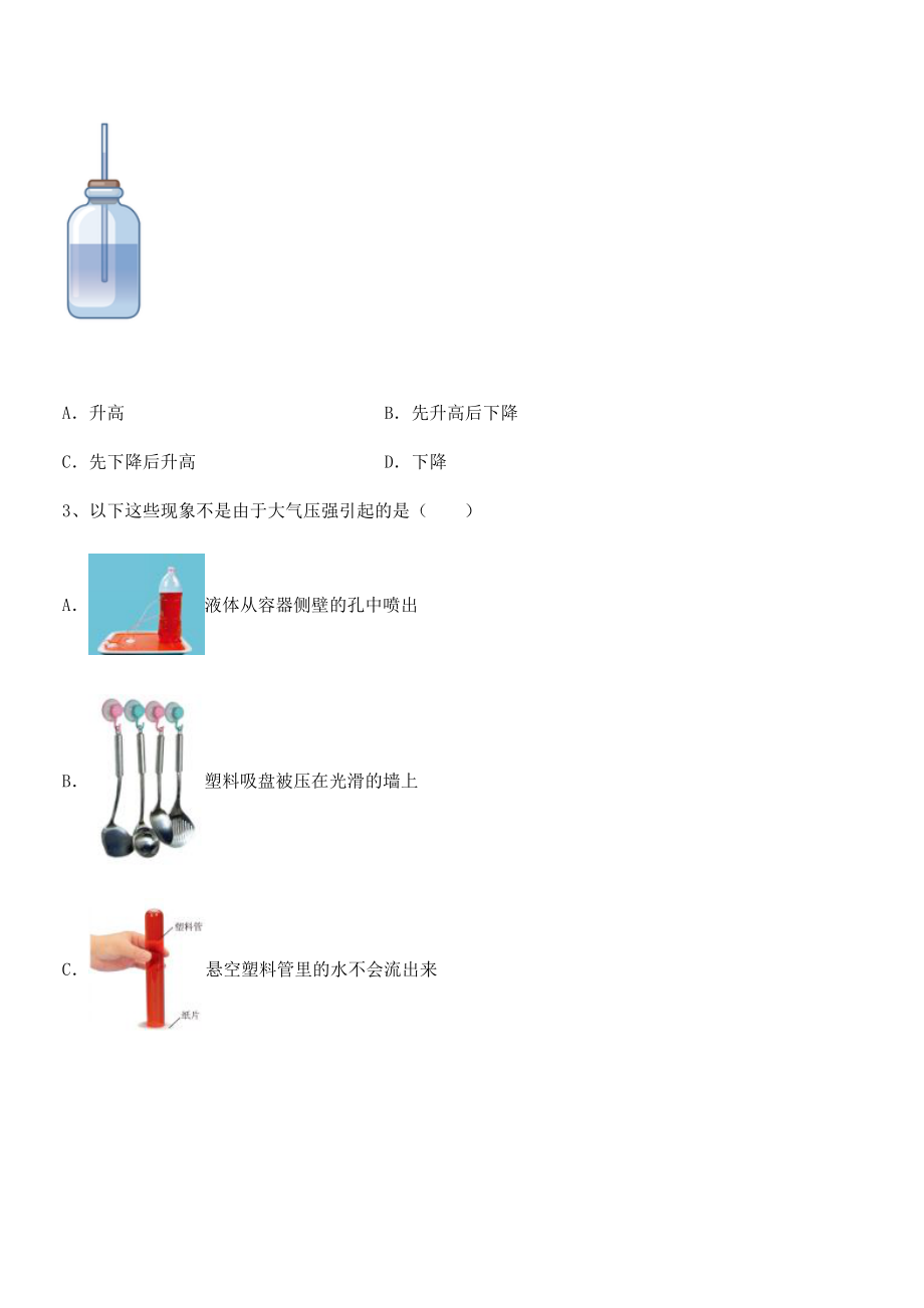 2022年人教版八年级物理下册第九章-压强定向测试练习题(无超纲).docx_第2页