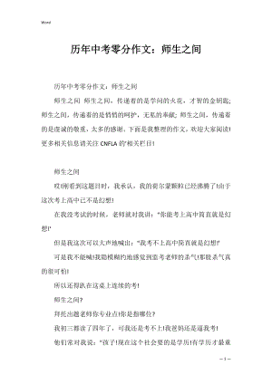 历年中考零分作文：师生之间.docx