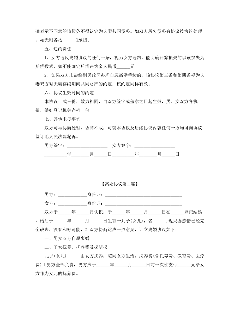 2021年最新离婚协议参考精选.docx_第2页