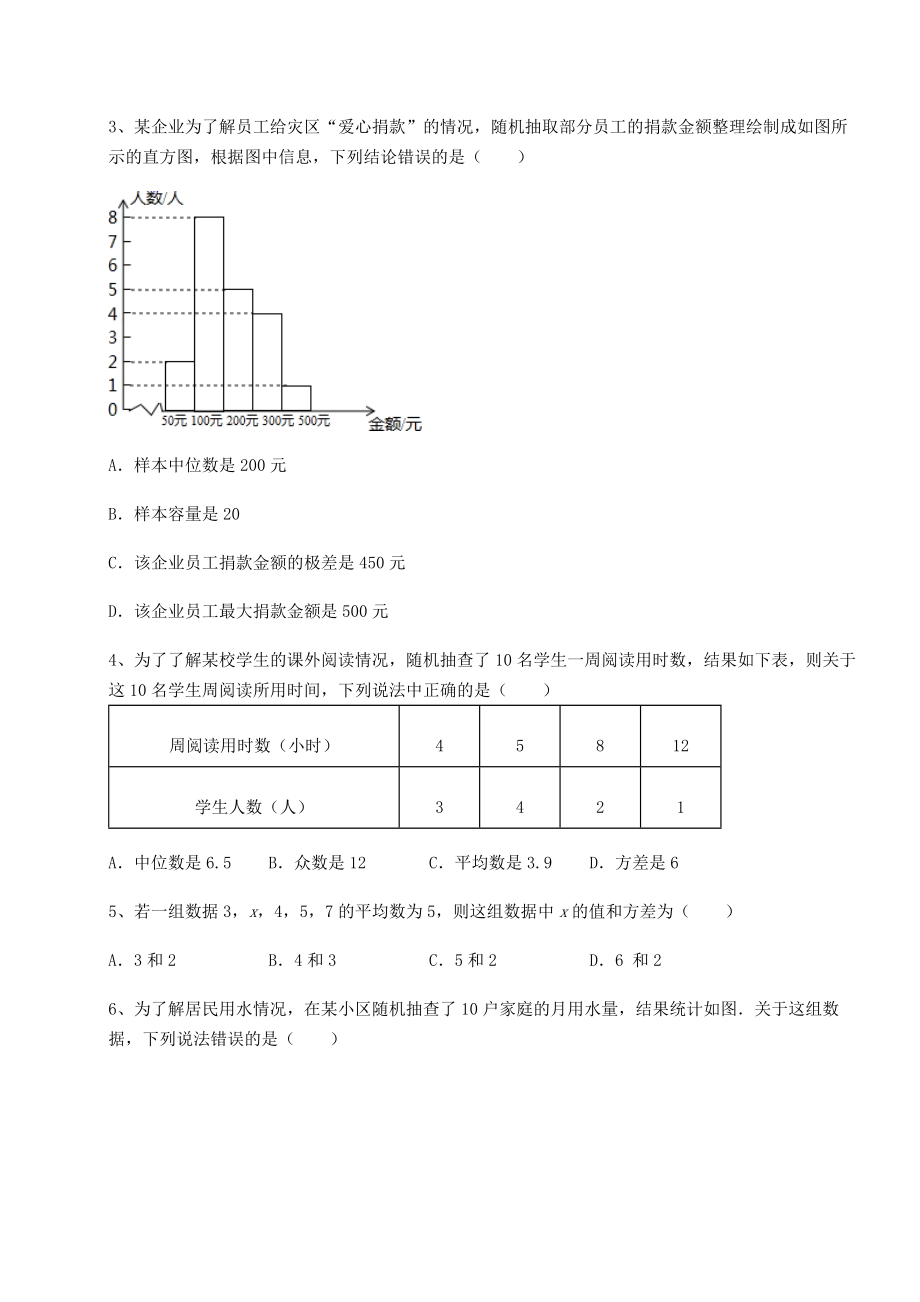 2021-2022学年度强化训练京改版八年级数学下册第十七章方差与频数分布综合测评试卷(精选).docx_第2页