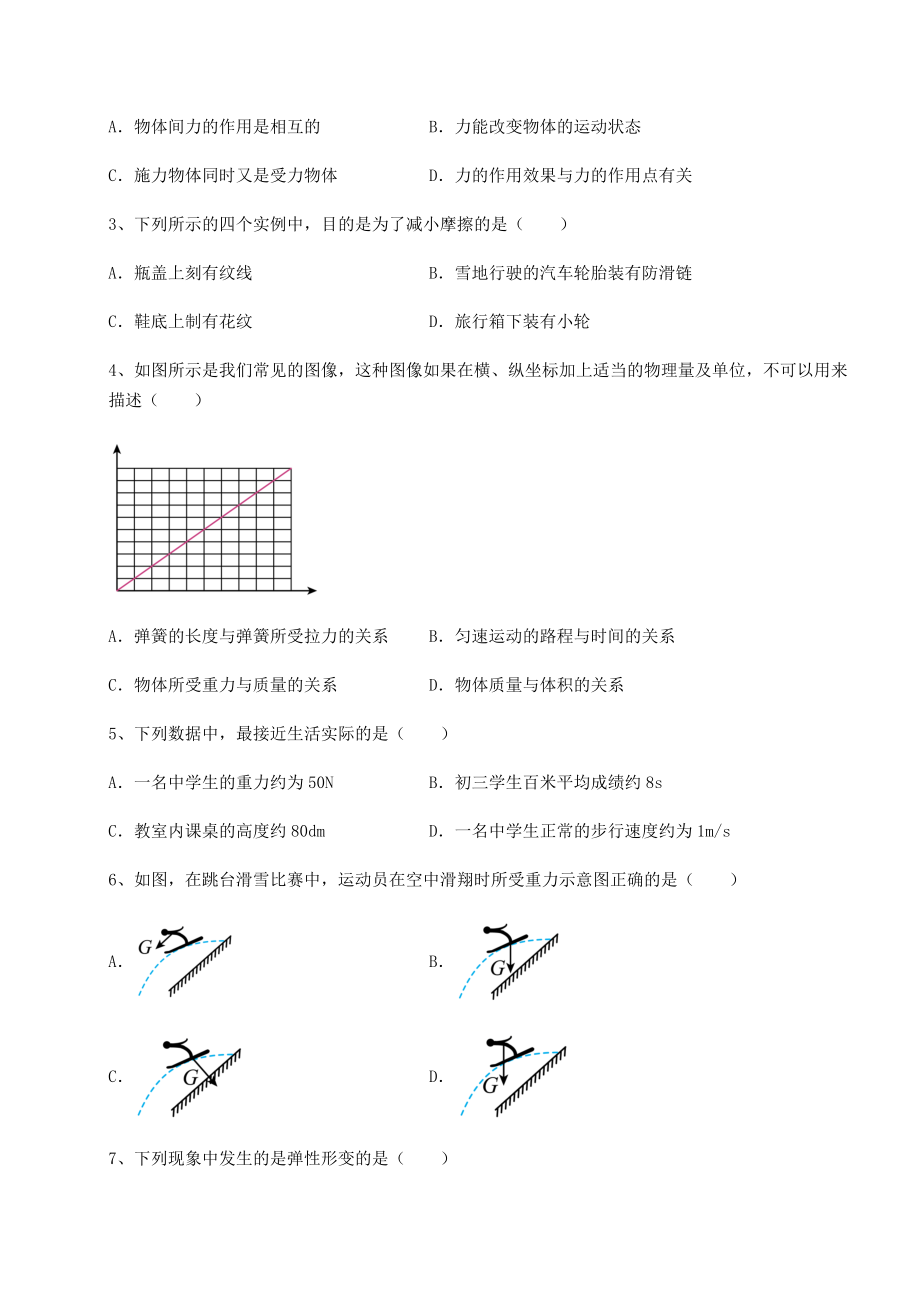 2021-2022学年基础强化沪科版八年级物理第六章-熟悉而陌生的力单元测试试卷(精选含详解).docx_第2页