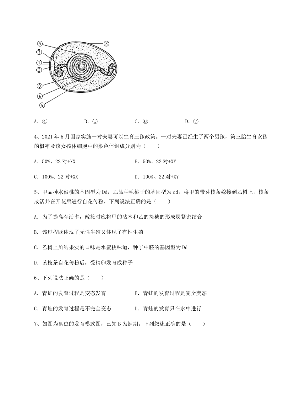 2021-2022学年最新人教版八年级生物下册第七单元生物圈中生命的延续和发展定向攻克试题(含解析).docx_第2页