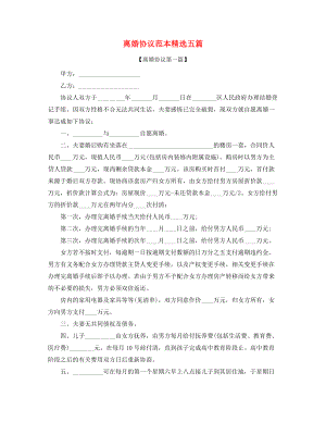 2021年自愿离婚协议模板(精选合集).docx