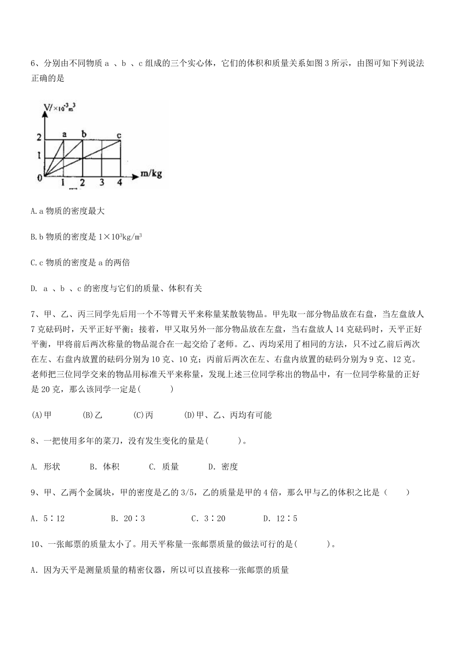 2021年最新北京市朝阳区日坛中学八年级物理上册第六章质量与密度专题练习(人教).docx_第2页