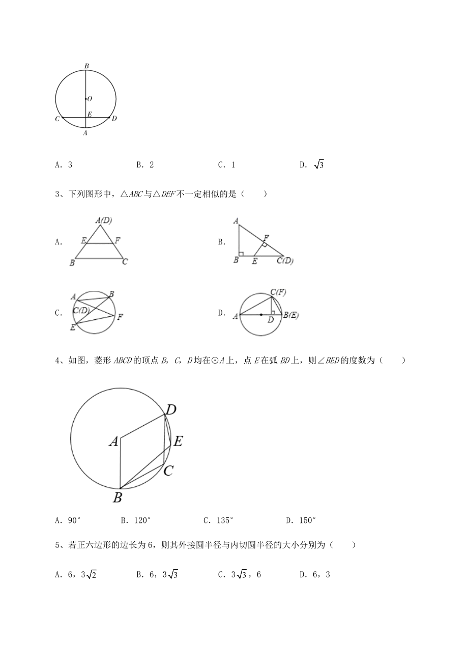 2022年强化训练北师大版九年级数学下册第三章-圆定向测试试题.docx_第2页