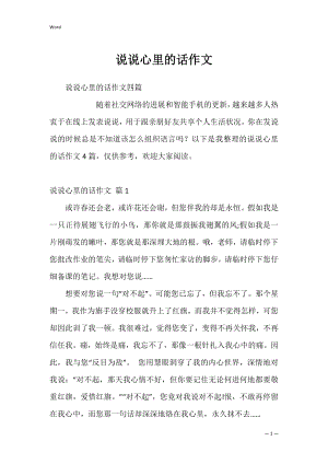 说说心里的话作文5.docx