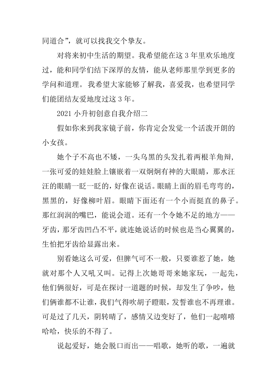 2021小升初创意的自我介绍范文.docx_第2页