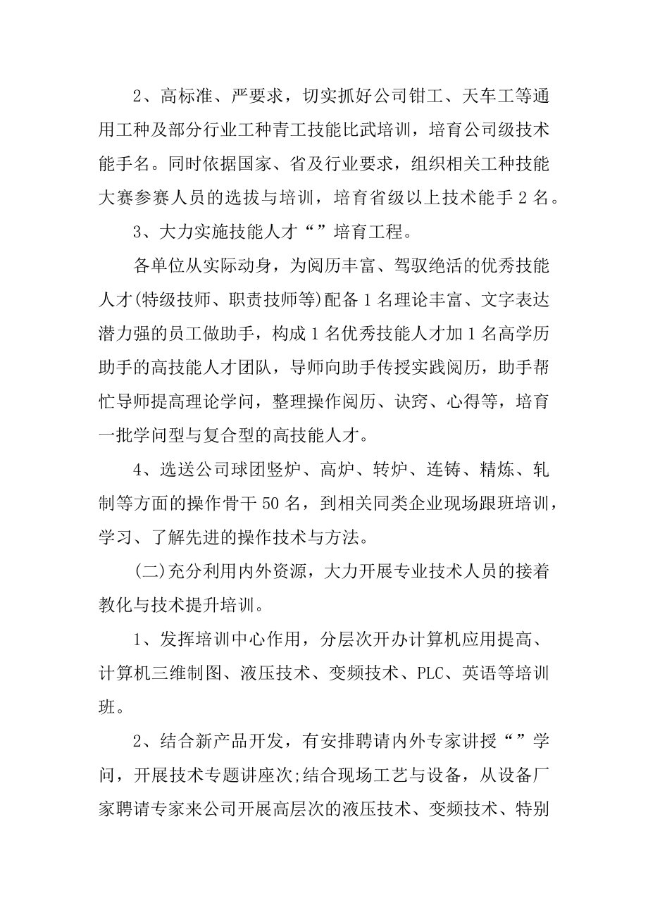 2021员工年度工作计划表范文汇总.docx_第2页