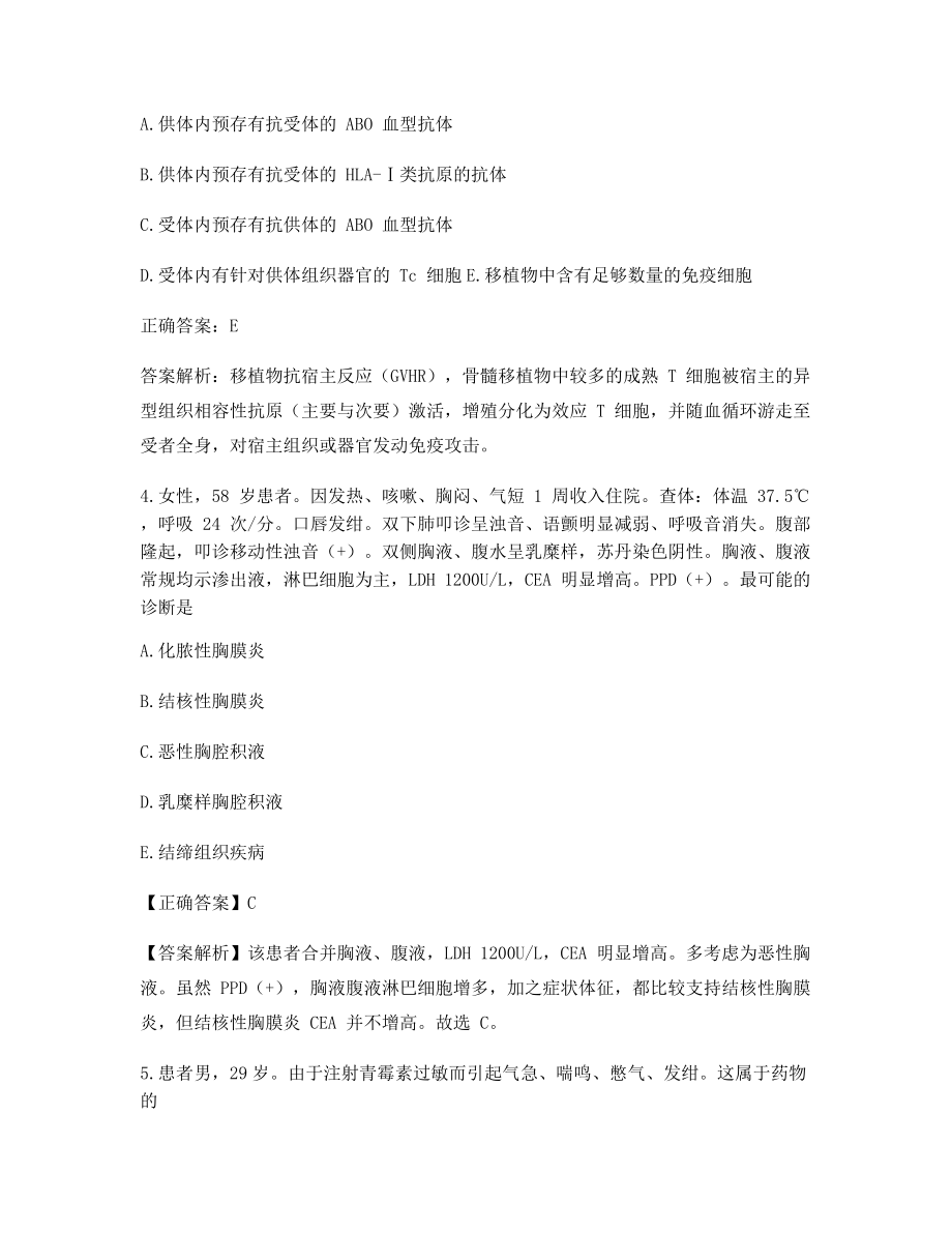 2021年【最新】临床执业医师模拟练习题大全含习题答案及解析.docx_第2页