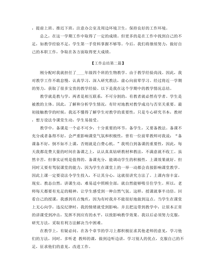 2021年高中生物教师工作总结(精选五篇合集).docx_第2页