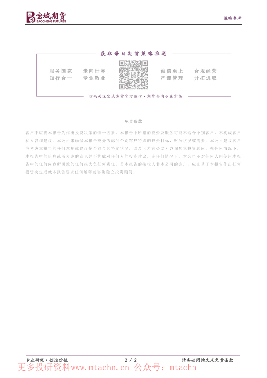 20220615-宝城期货-铁矿石早报.pdf_第2页