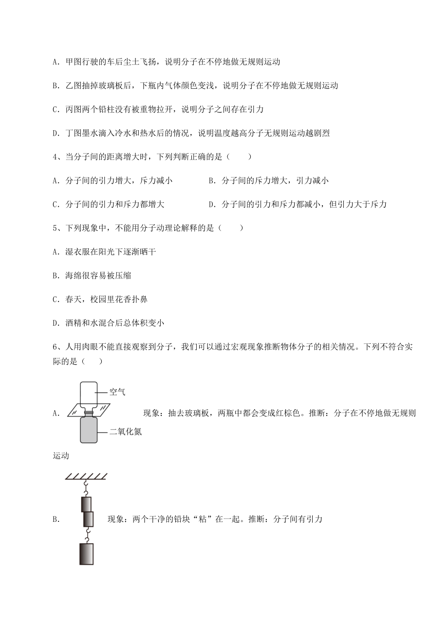 2021-2022学年最新沪科版八年级物理第十一章-小粒子与大宇宙必考点解析试卷(无超纲).docx_第2页