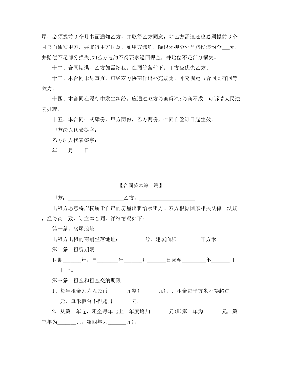 2021年商铺租赁标准协议范本(大全).docx_第2页