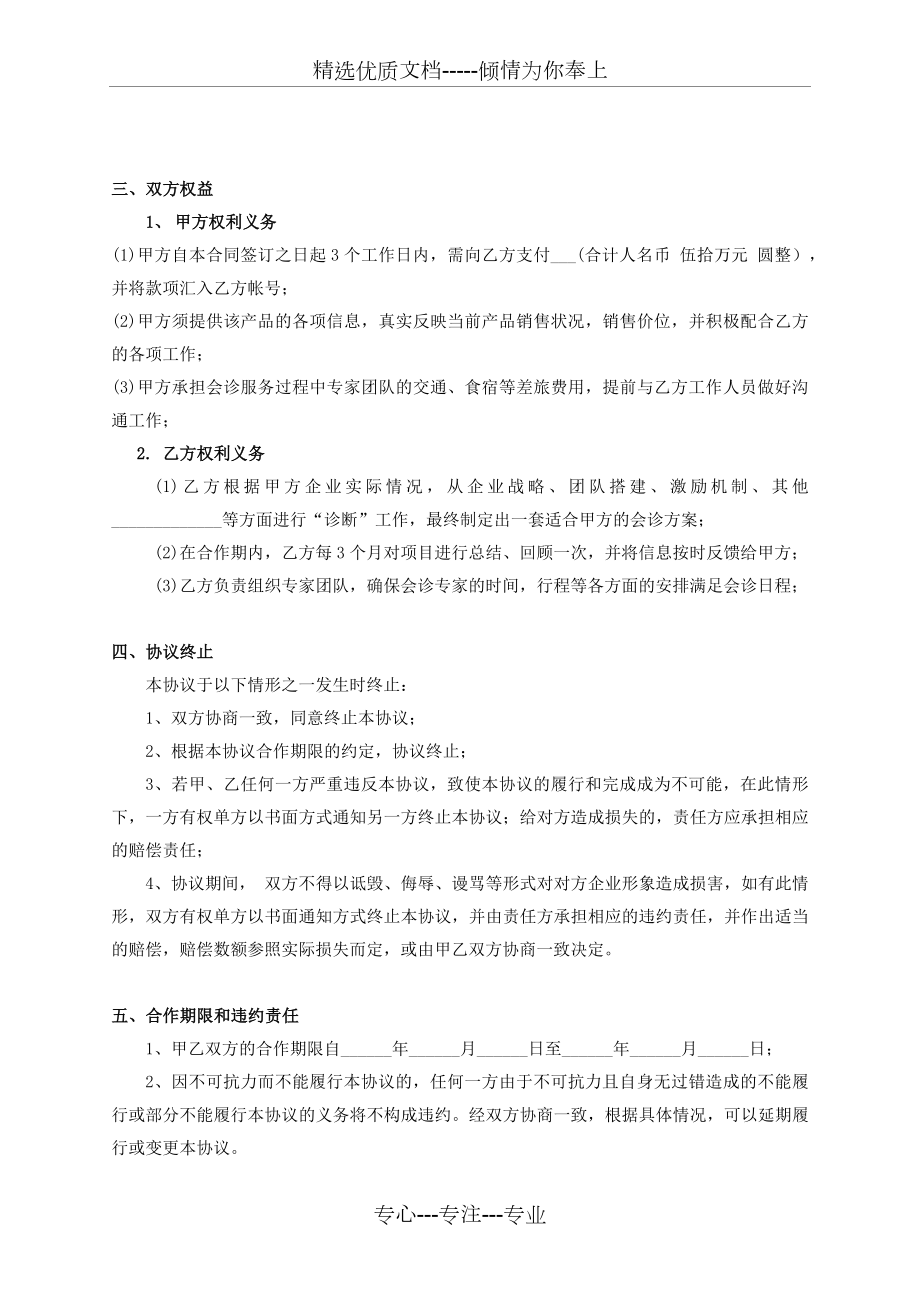 企业管理咨询合作协议(共3页).docx_第2页