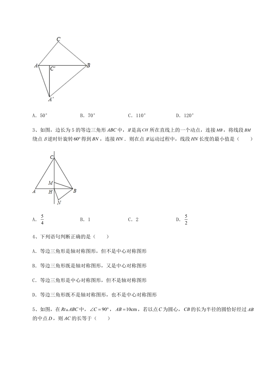 2022年强化训练沪科版九年级数学下册第24章圆综合测评练习题(含详解).docx_第2页