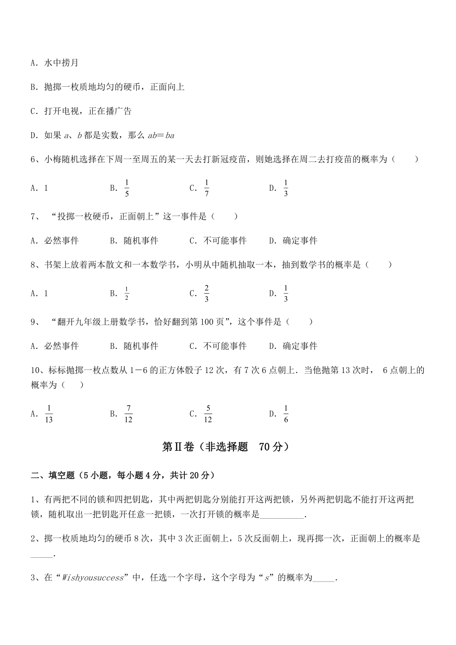 2021-2022学年北师大版七年级数学下册第六章概率初步专项测评练习题(精选).docx_第2页