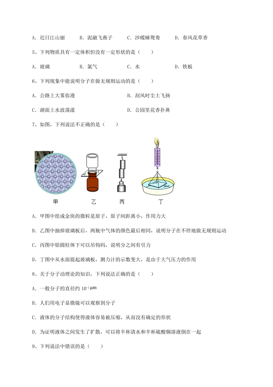 2021-2022学年度沪科版八年级物理第十一章-小粒子与大宇宙课时练习练习题(无超纲).docx_第2页