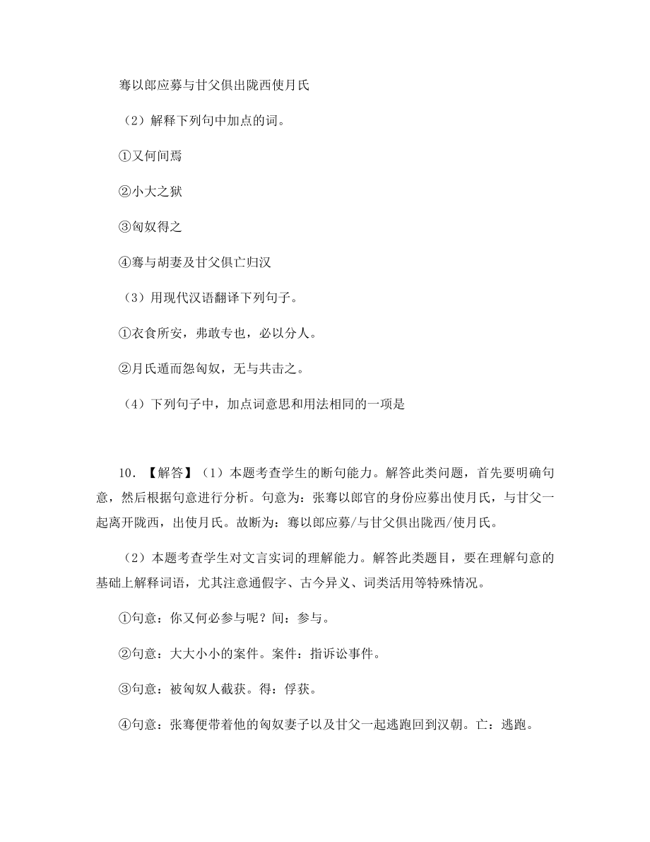 2021年中考语文文言文阅读及参考答案(1).docx_第2页