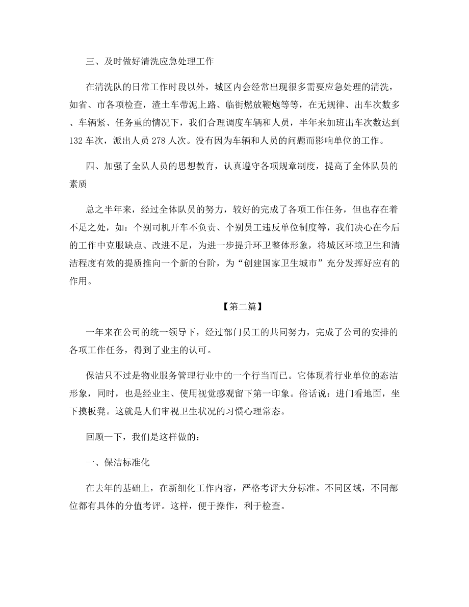 2021年清洁工年终工作总结范文.docx_第2页