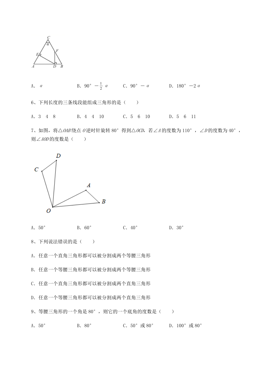 2021-2022学年沪教版七年级数学第二学期第十四章三角形定向攻克试卷(无超纲带解析).docx_第2页