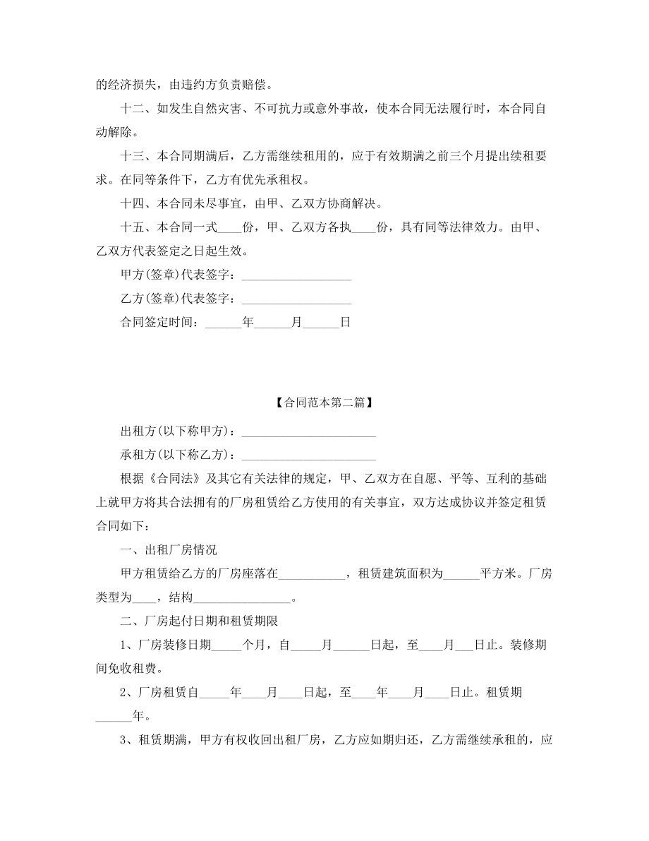 2021年厂房租赁标准协议范本精选合集.docx_第2页