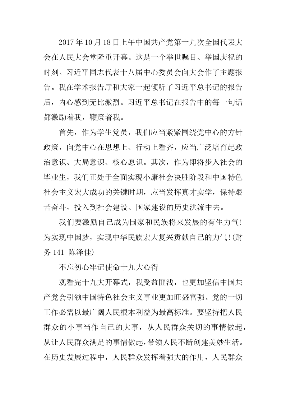 不忘初心牢记使命六月全党开展主题教育农村党员学习心得精选17篇精编.docx_第2页