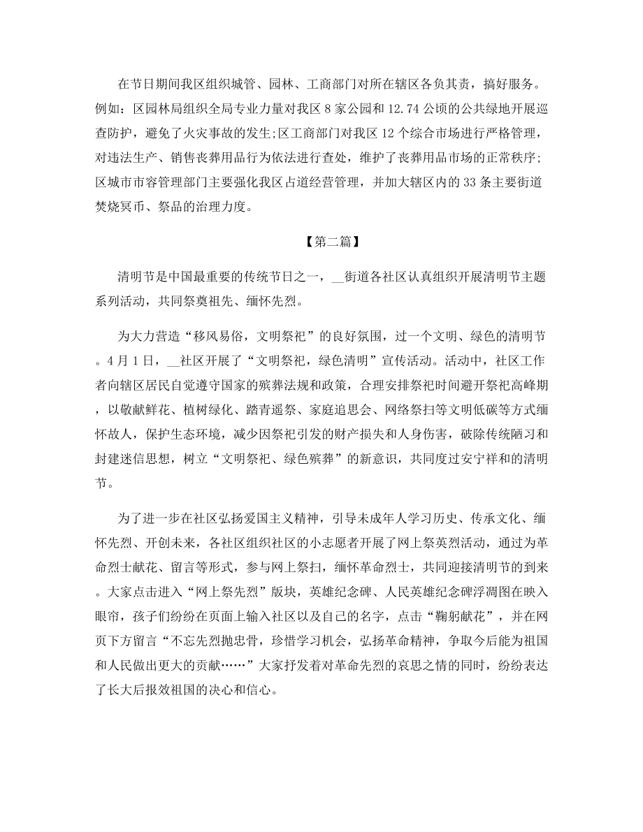 2021年社区清明节活动总结.docx_第2页