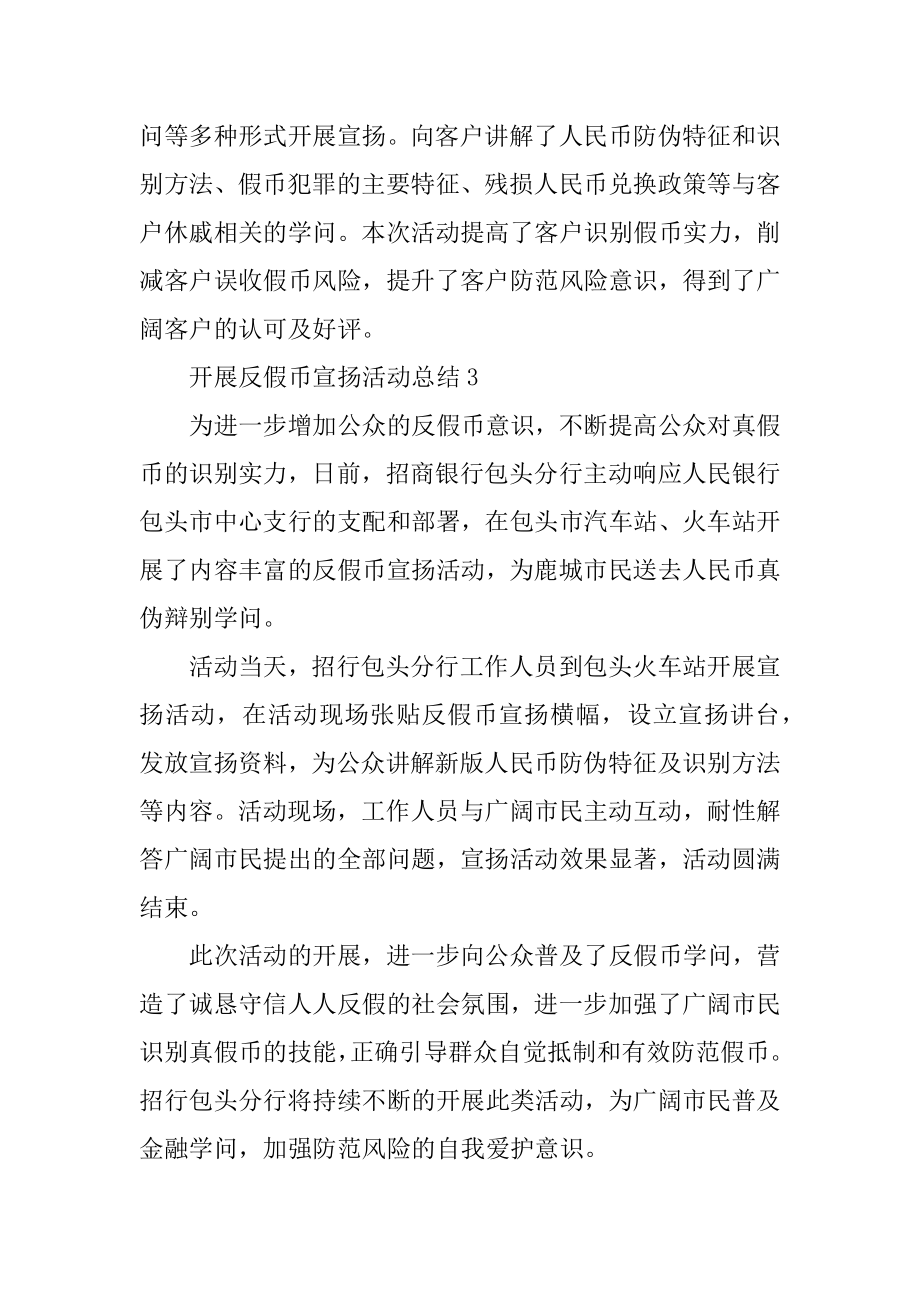 假币识别宣传进校园活动总结范本.docx_第2页