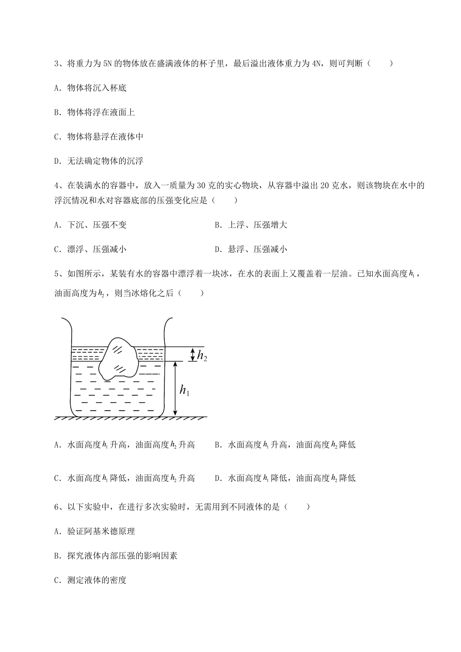 2021-2022学年度强化训练沪科版八年级物理第九章-浮力专题测评练习题(含详解).docx_第2页