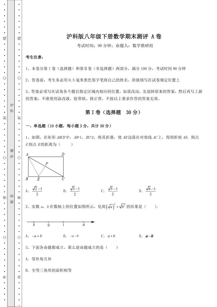 2021-2022学年最新沪科版八年级下册数学期末测评-A卷(含答案及解析).docx_第1页