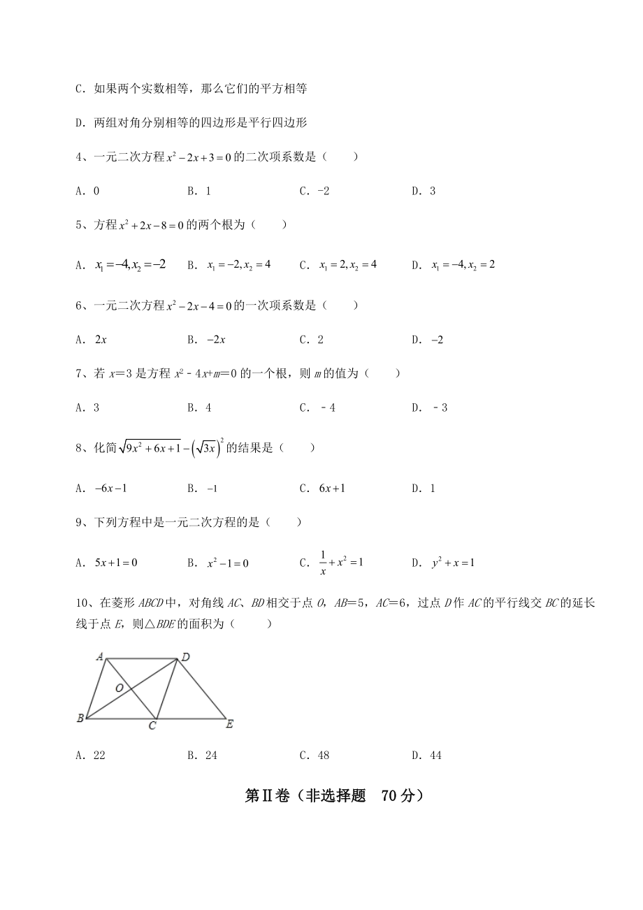 2021-2022学年最新沪科版八年级下册数学期末测评-A卷(含答案及解析).docx_第2页