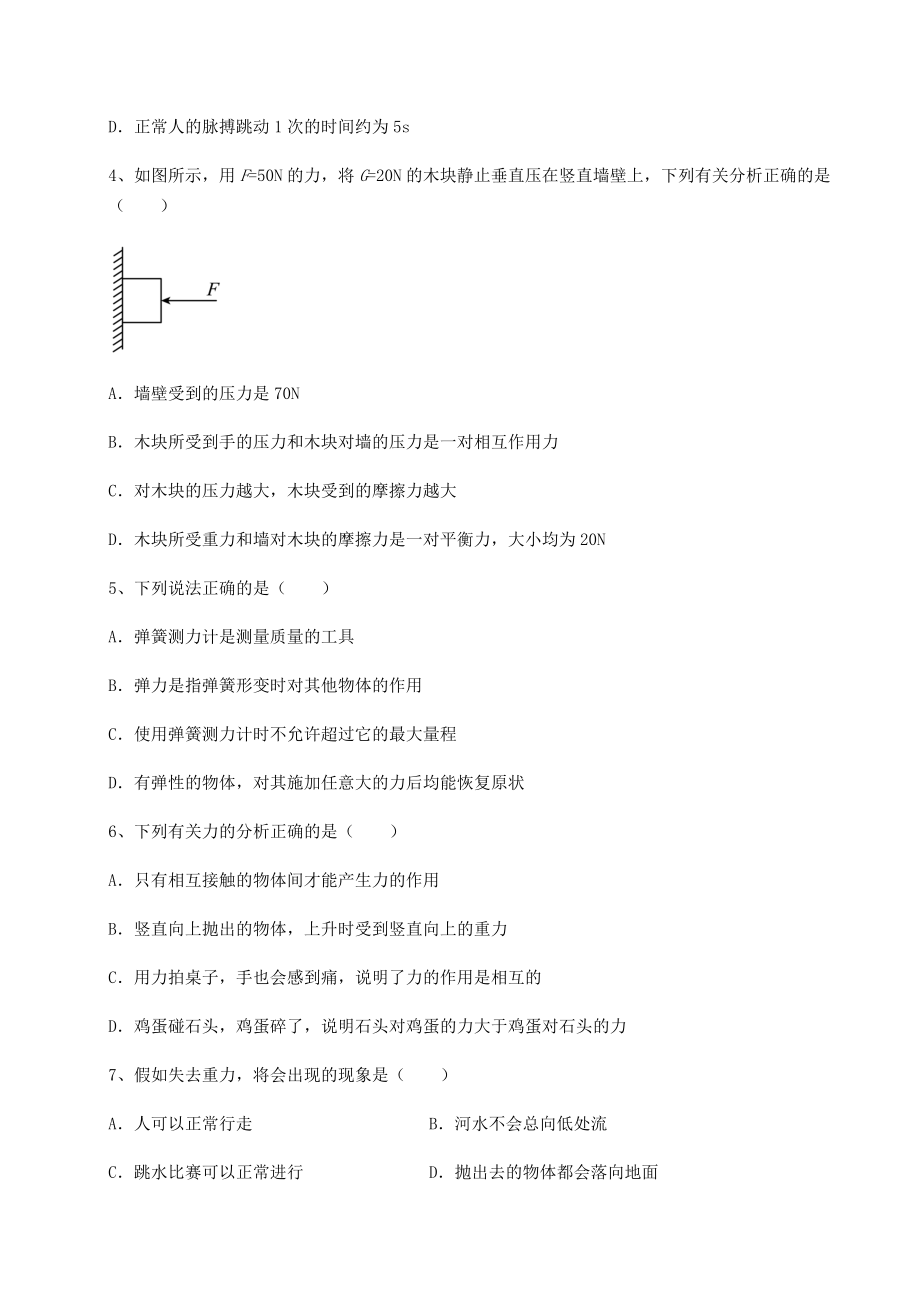 2021-2022学年沪科版八年级物理第六章-熟悉而陌生的力专题测评练习题.docx_第2页