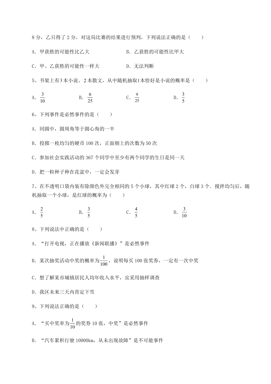 2022年强化训练沪科版九年级数学下册第26章概率初步必考点解析试卷(含答案解析).docx_第2页