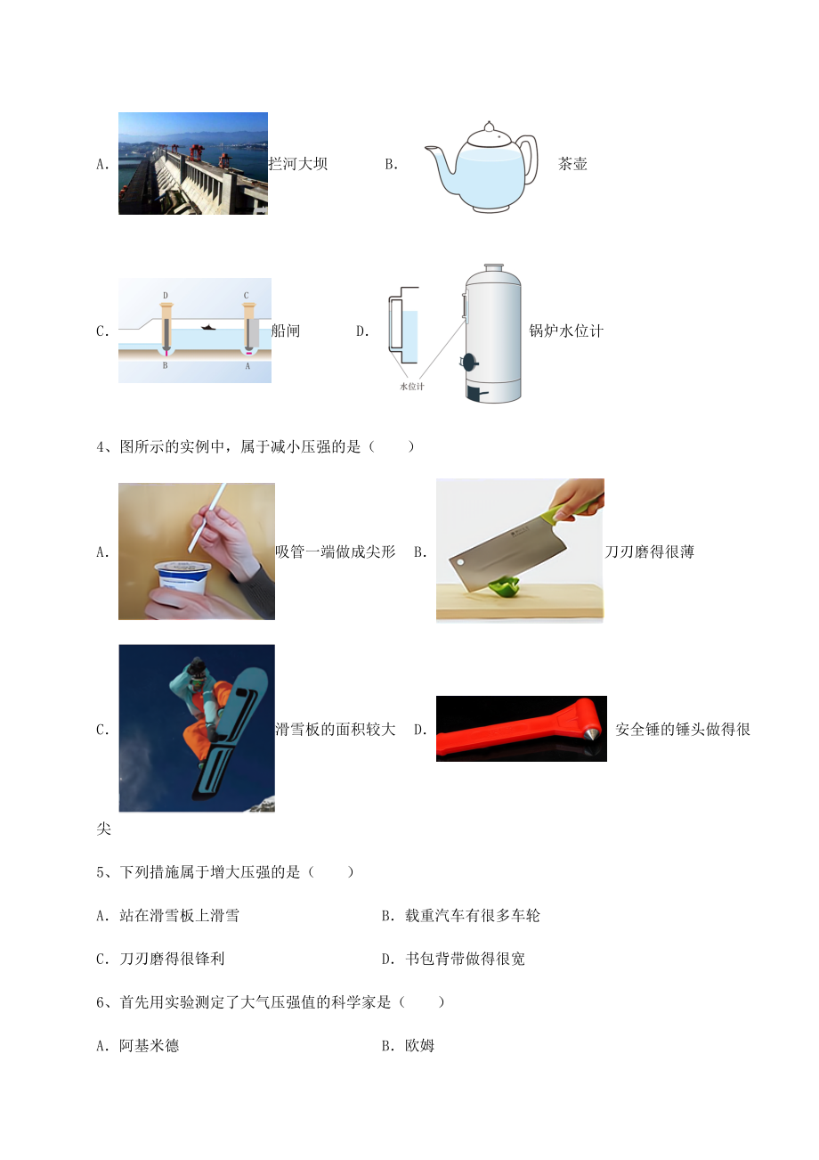 2022年强化训练沪科版八年级物理第八章-压强综合测评练习题(含详解).docx_第2页