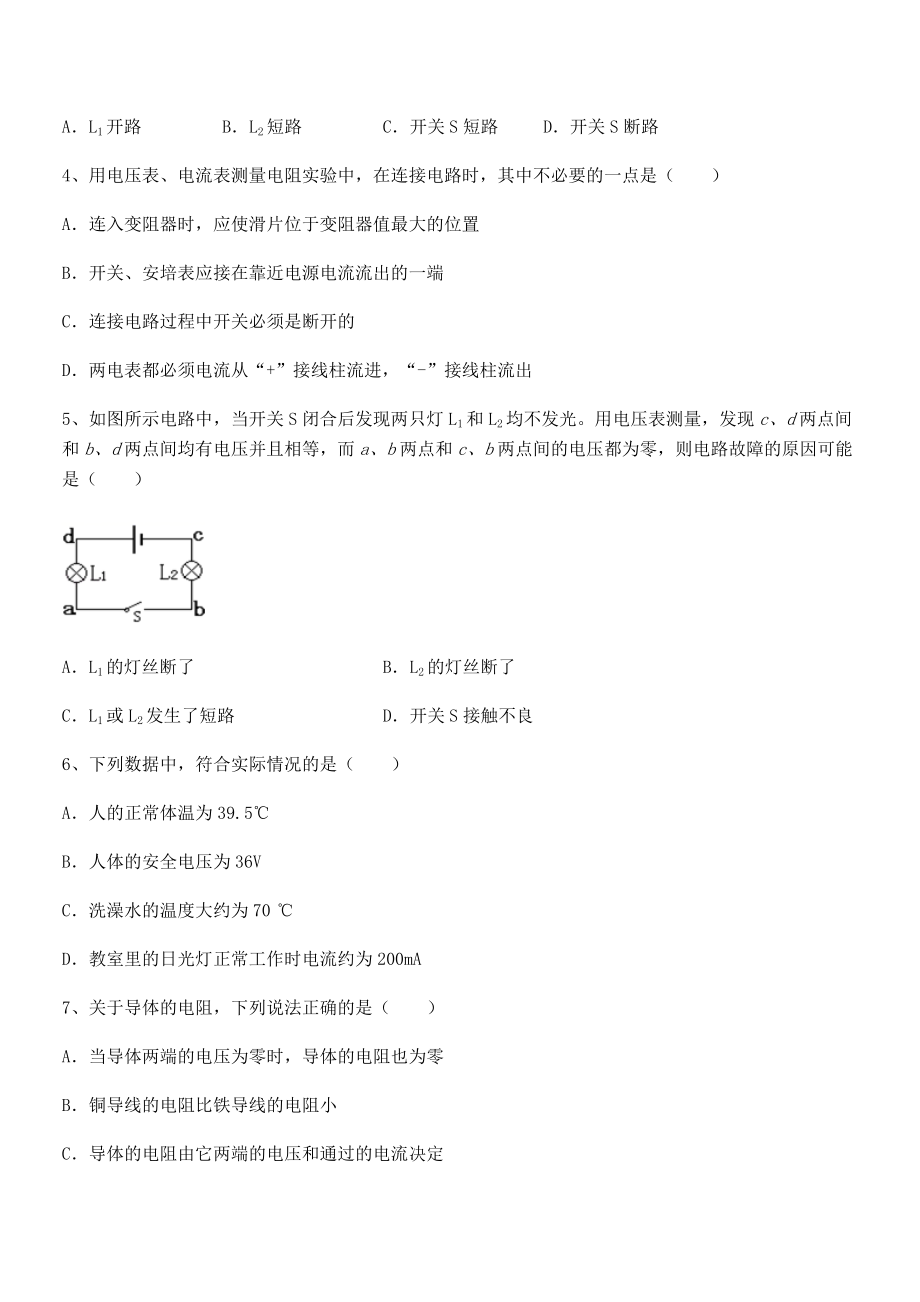 2022年人教版九年级物理第十六章电压-电阻同步测评试题(含详细解析).docx_第2页