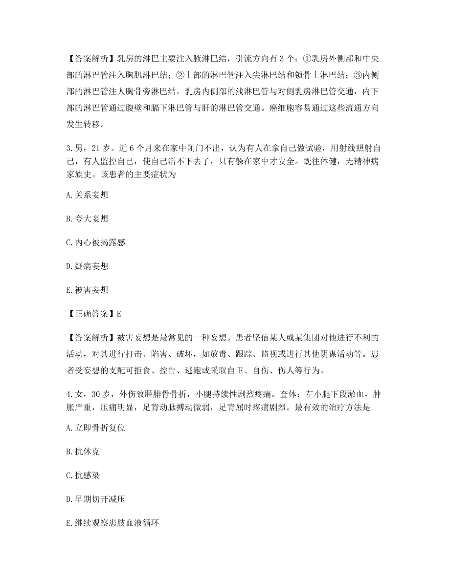 2021年【最全】临床执业医师历年备考真题(含解析及答案).docx_第2页