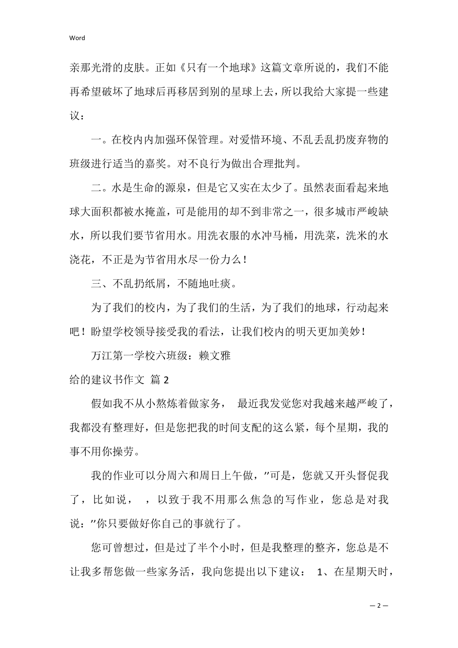 给的建议书作文_1.docx_第2页