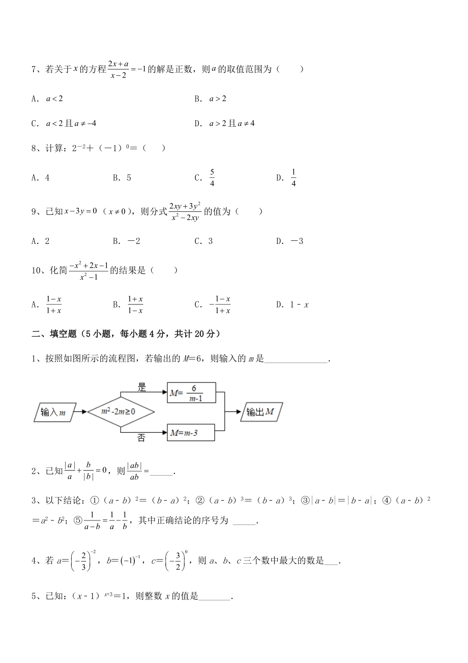 2022中考特训浙教版初中数学七年级下册第五章分式综合测评试题(含详细解析).docx_第2页