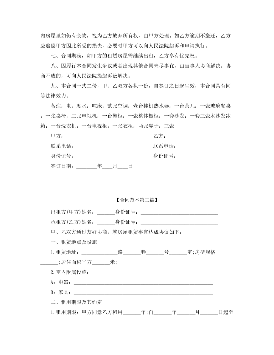 2021年最新个人房屋租赁合同参考(精选五篇合集).docx_第2页