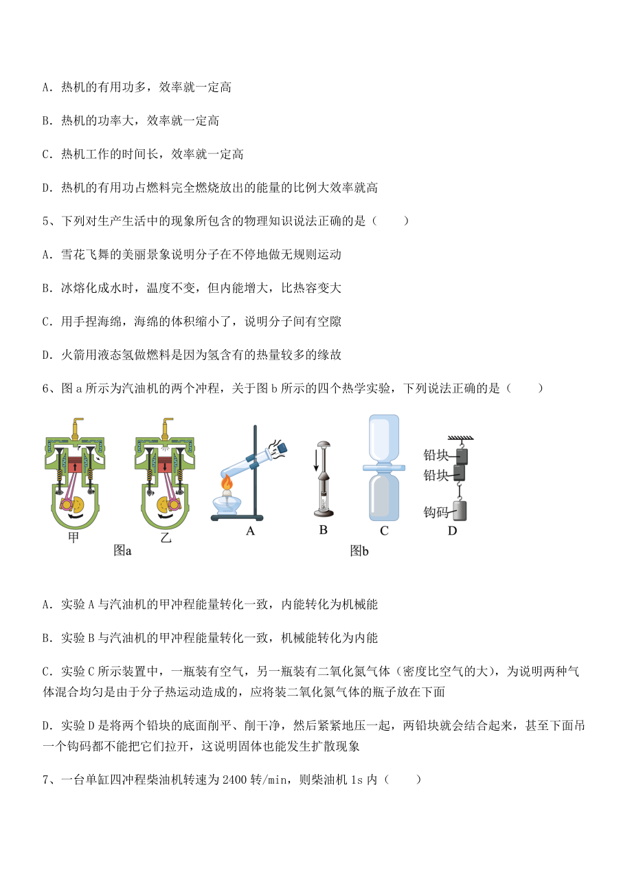 2022年人教版九年级物理第十四章-内能的利用-章节练习试题(含解析).docx_第2页