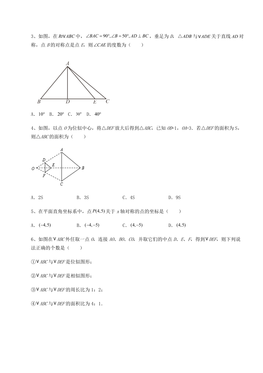 2022年强化训练京改版九年级数学下册第二十三章-图形的变换必考点解析练习题(含详解).docx_第2页