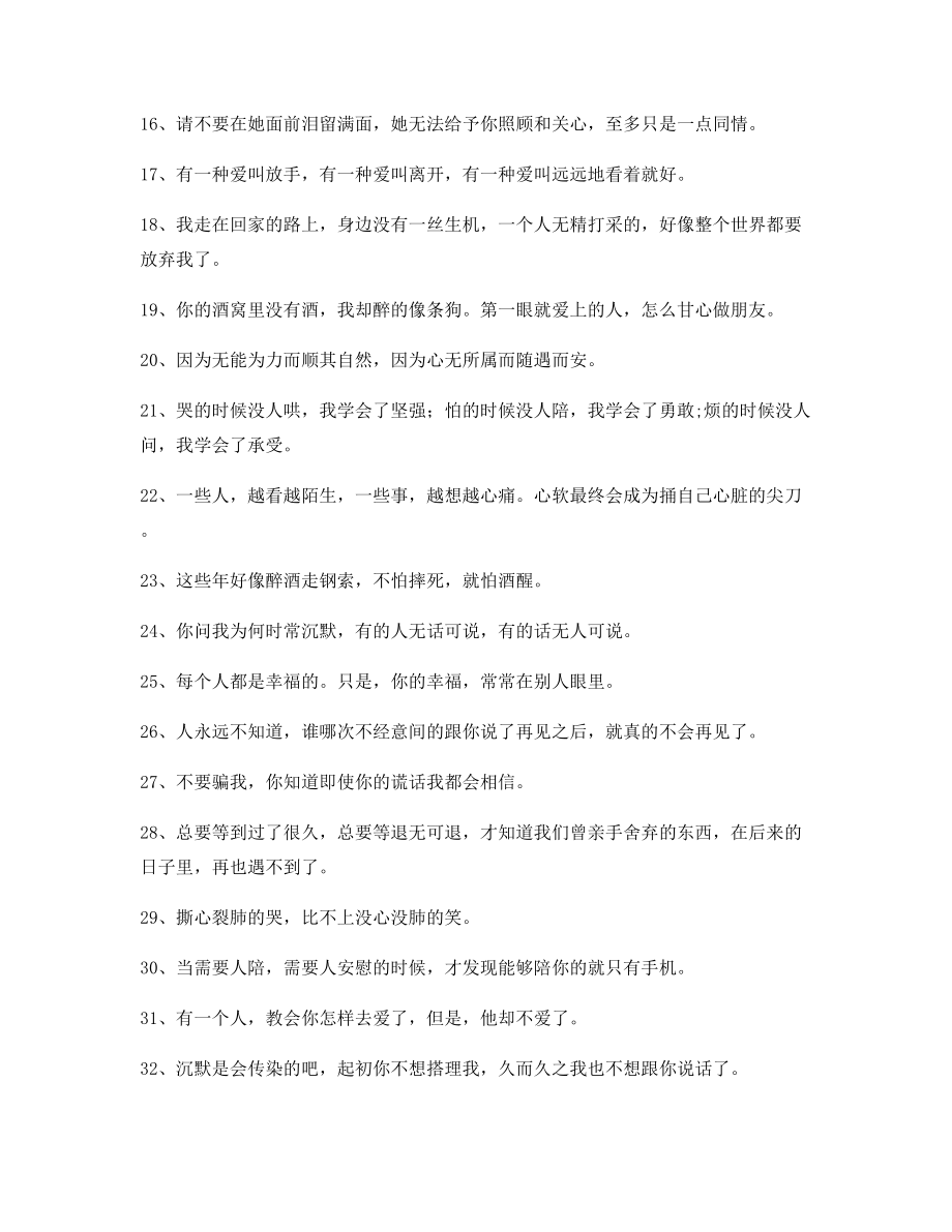 2021年最火情感语录(精选百条)分手后朋友圈说说.docx_第2页