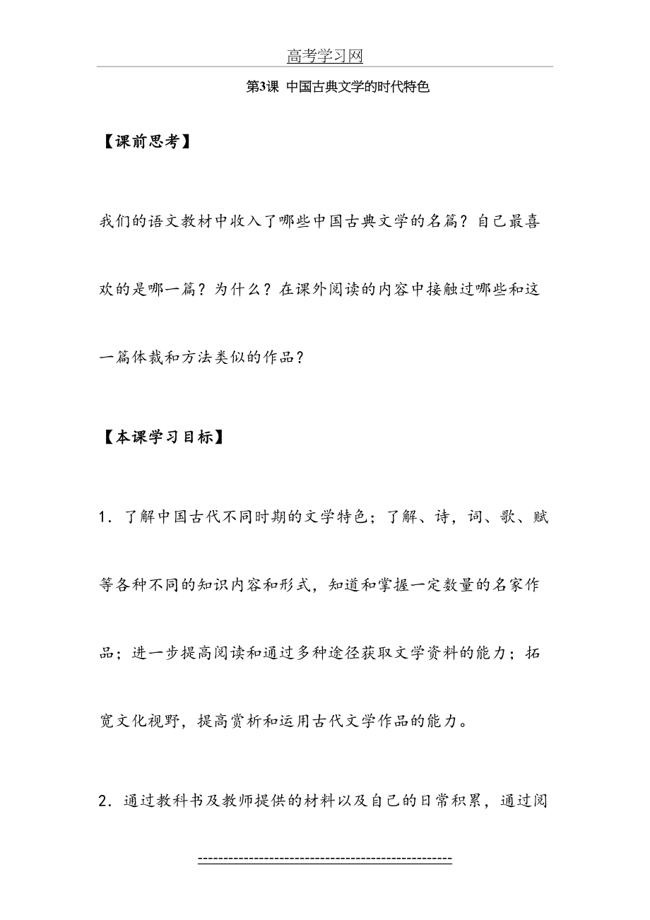 《中国古典文学的时代特色》教案1(人民版必修3).doc_第2页