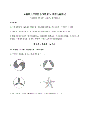 2021-2022学年基础强化沪科版九年级数学下册第24章圆达标测试试题(含解析).docx