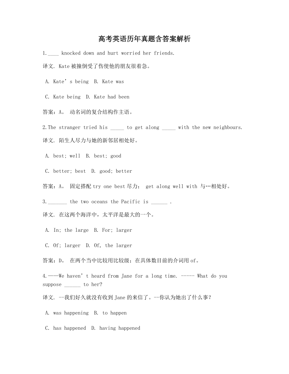 2021最新高考英语高频知识点模拟练习(含答案).docx_第1页