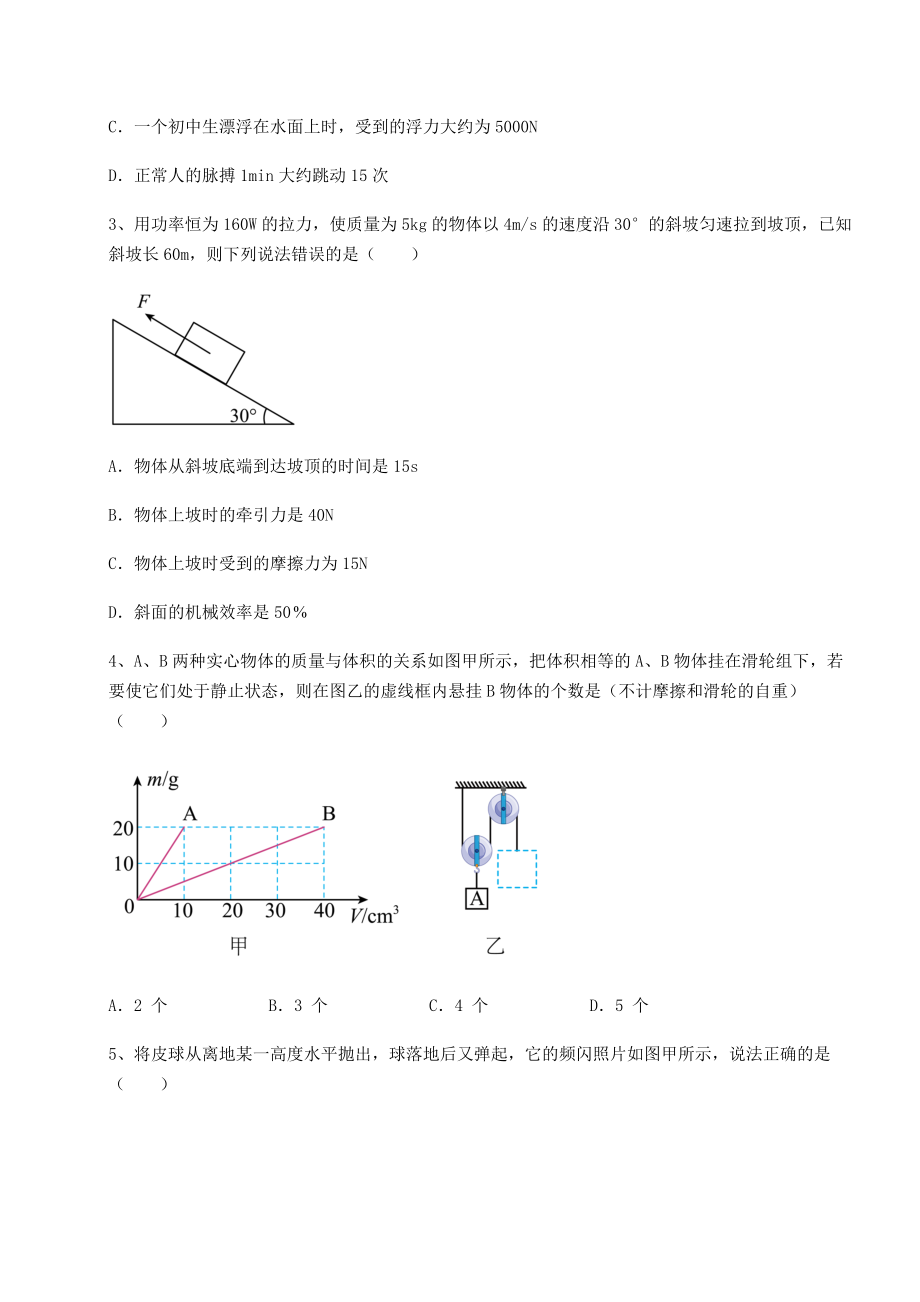 2021-2022学年基础强化沪科版八年级物理第十章-机械与人章节测试试卷(无超纲).docx_第2页