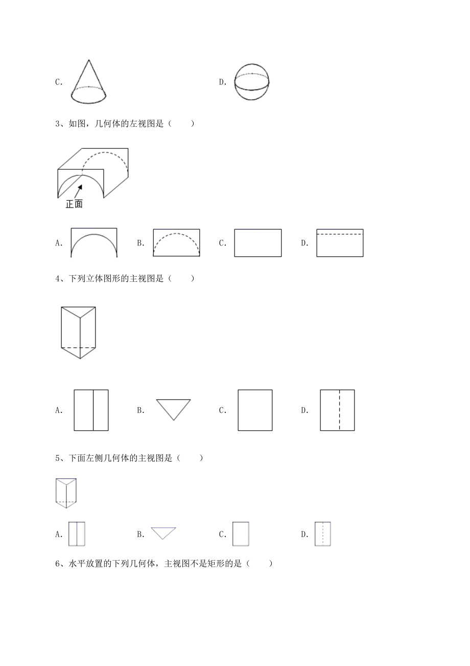 2021-2022学年度强化训练沪科版九年级数学下册第25章投影与视图定向练习试卷(含答案解析).docx_第2页